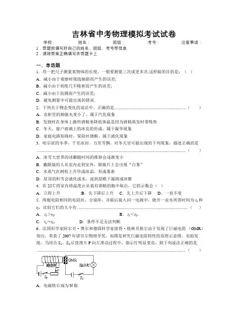 最新吉林省中考物理模拟考试试卷附答案