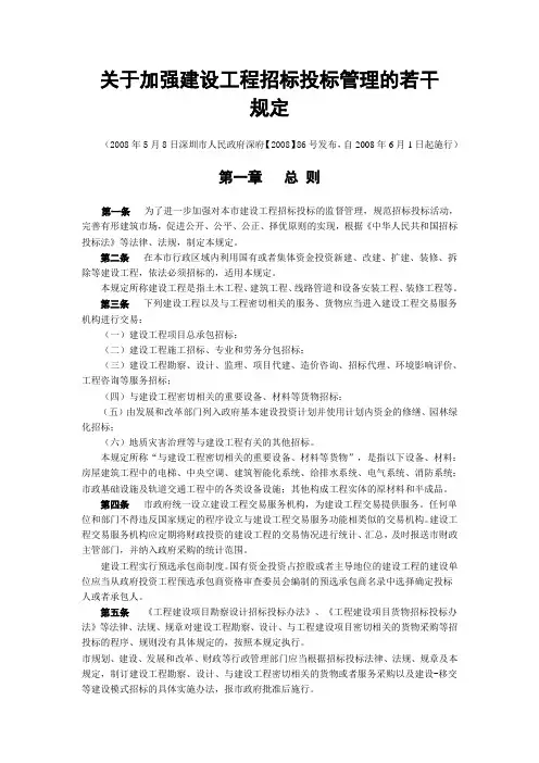 关于加强建设工程招标投标管理的若干规定