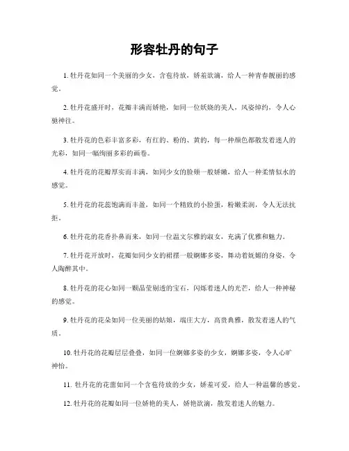 形容牡丹的句子