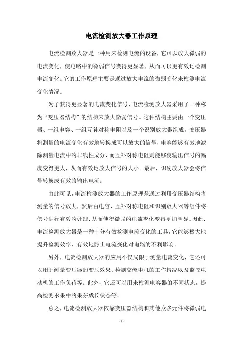 电流检测放大器工作原理