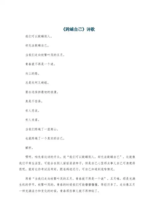 《跨越自己》诗歌