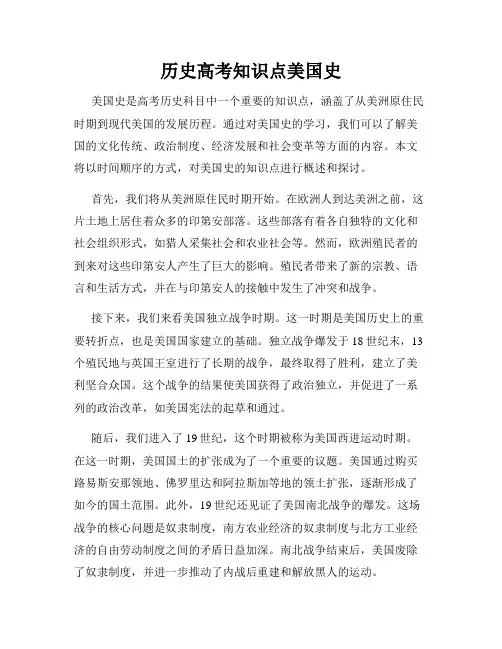 历史高考知识点美国史