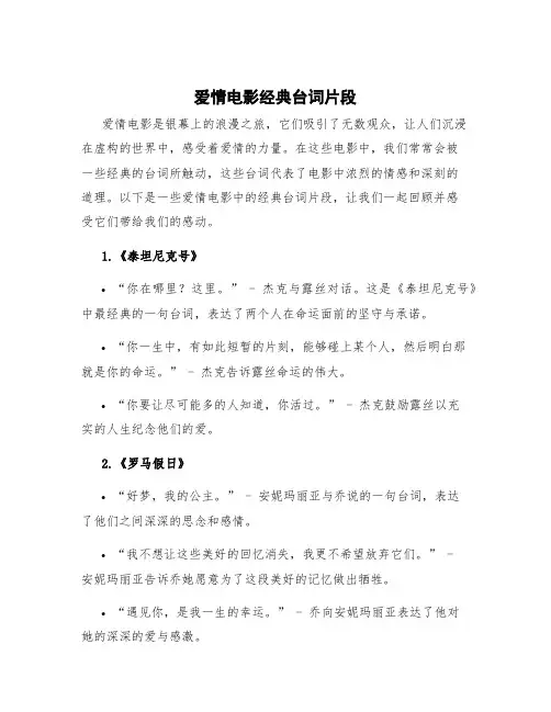爱情电影经典台词片段 爱情电影里面的经典台词