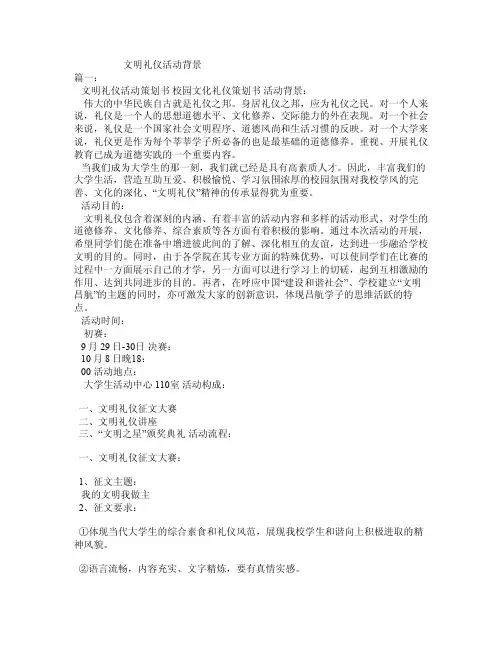 文明礼仪活动背景