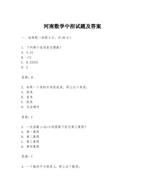 河南数学中招试题及答案
