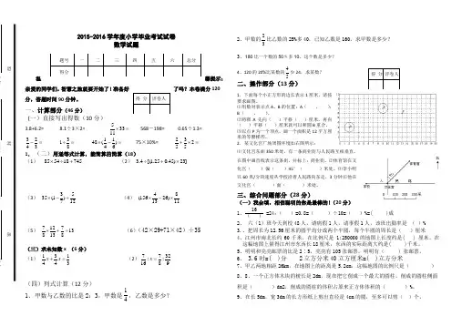 (北师大版)2016年六年级下毕业考试数学试卷AwqUUP