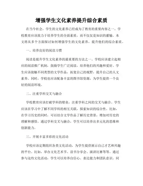 增强学生文化素养提升综合素质