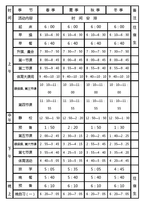 班庄中学四季作息时间表