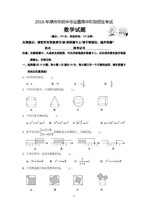 2016年漳州市初中毕业暨高中阶段招生考试数学试题和答案