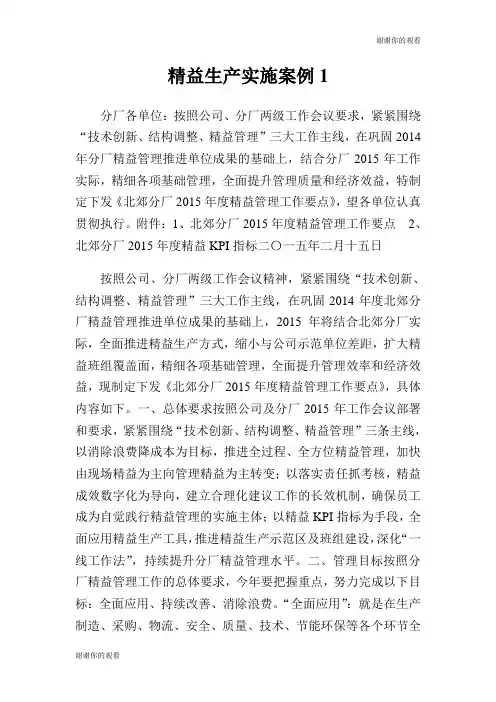 精益生产实施案例.doc