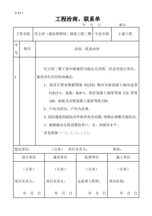 工程洽商、联系单(暖沟)
