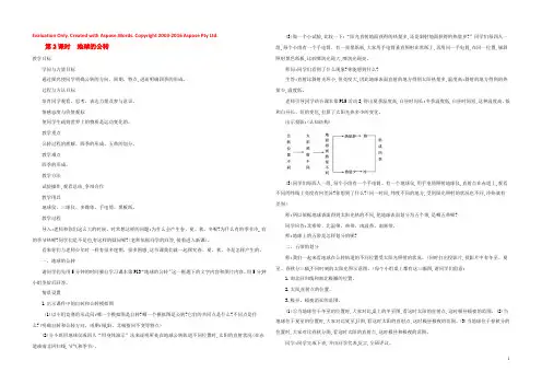 吉林省德惠市第七中学七年级地理上册 1.2 地球的运动（第2课时 地球的公转）教案 （新版）新人教版