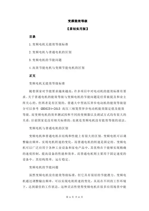 变频能效等级