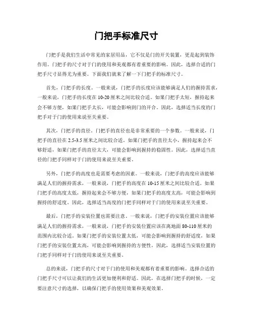 门把手标准尺寸