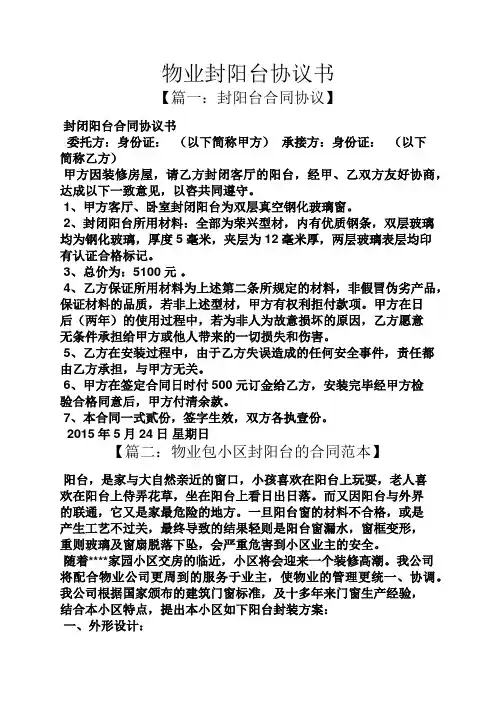 物业封阳台协议书