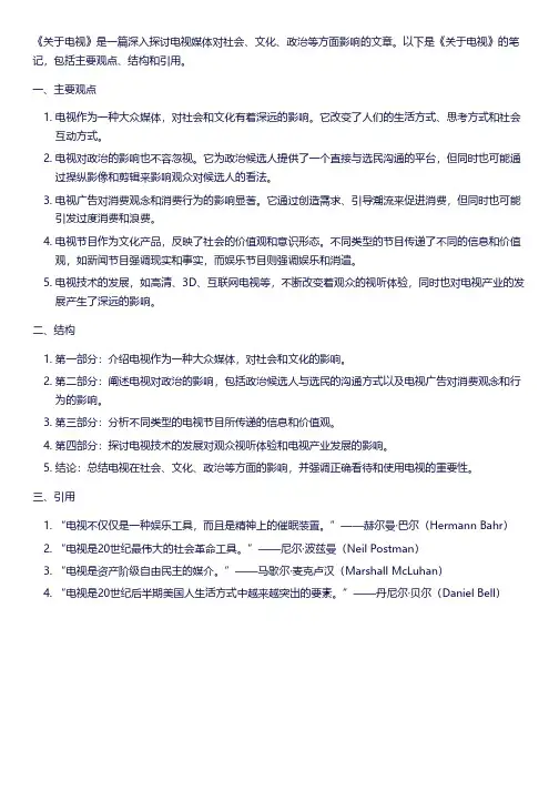 《关于电视》笔记