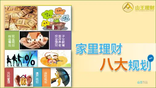 八大规划一消费支出规划