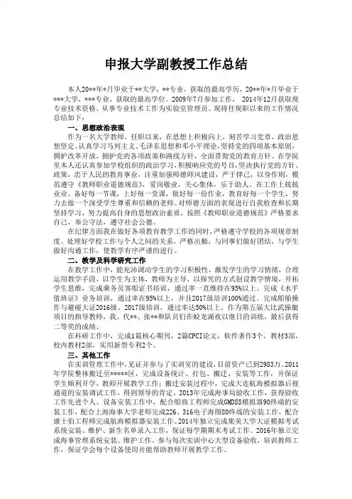 申报大学副教授工作总结