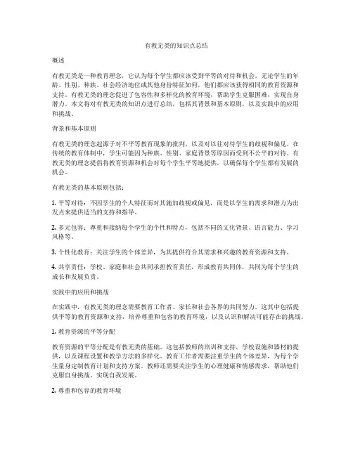 有教无类的知识点总结