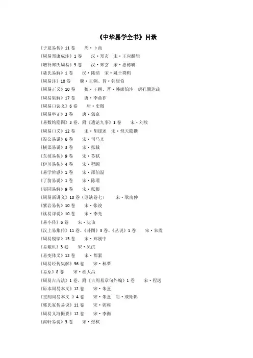 《中华易学全书》目录