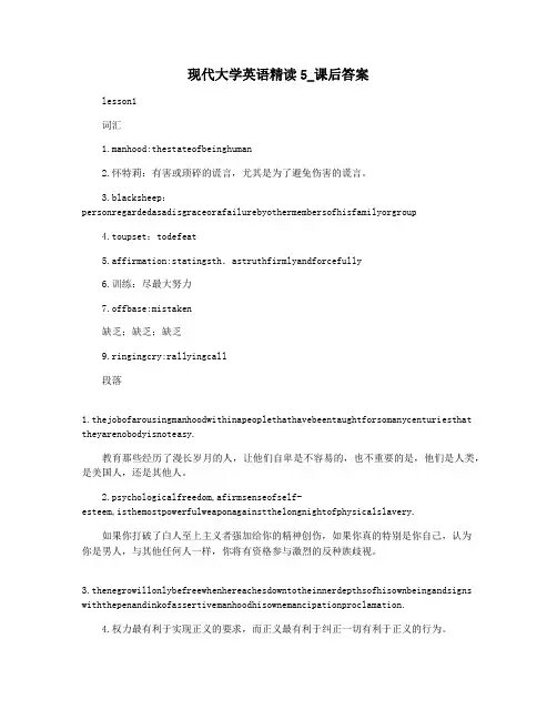 现代大学英语精读5_课后答案
