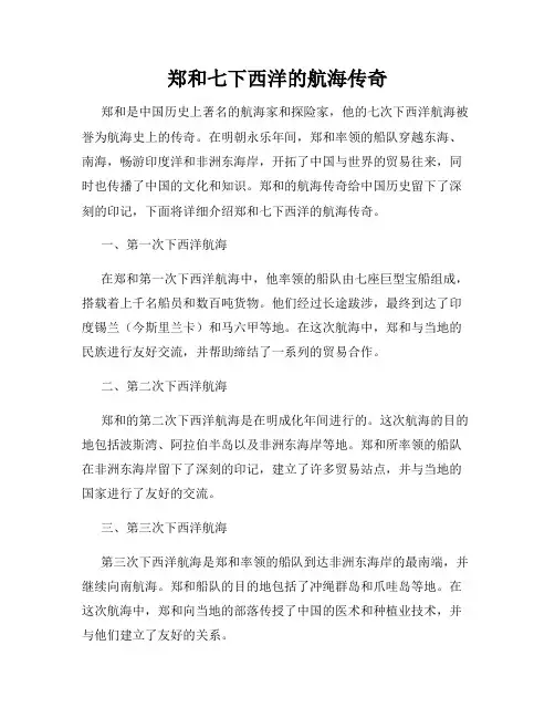郑和七下西洋的航海传奇