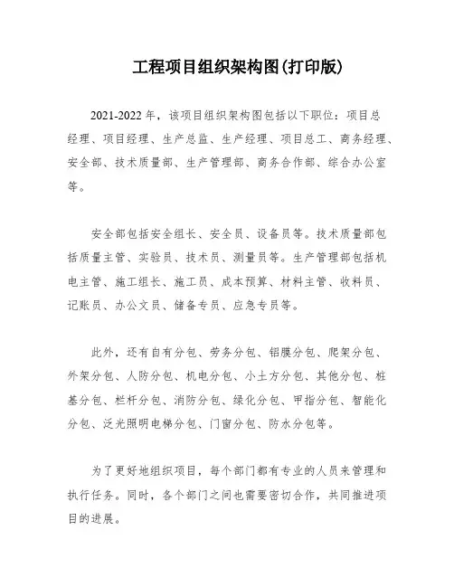 工程项目组织架构图(打印版)