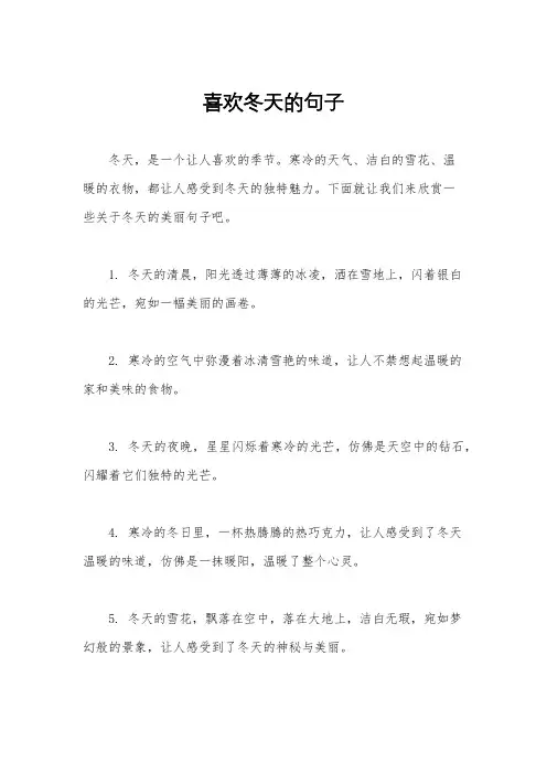 喜欢冬天的句子