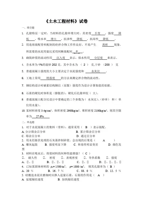 土木工程材料期末试题库