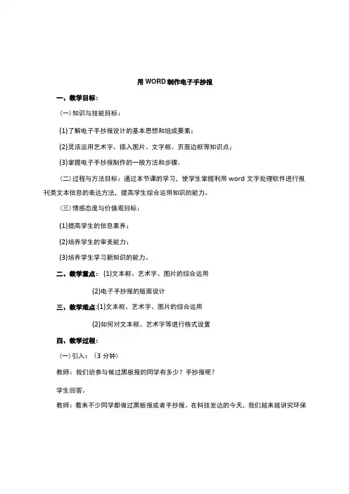 【公开课教学设计】《制作电子板报》教案