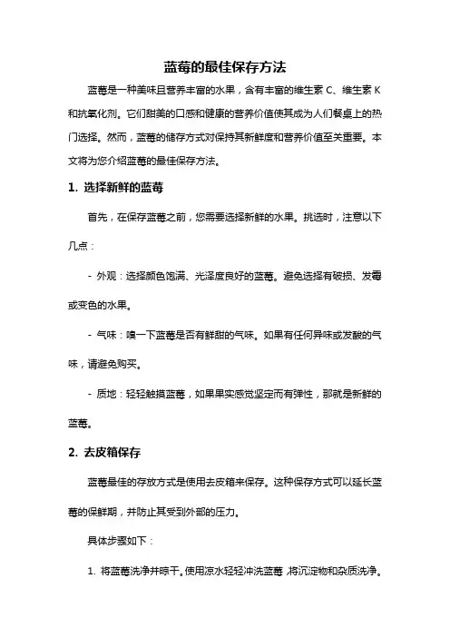 蓝莓的最佳保存方法