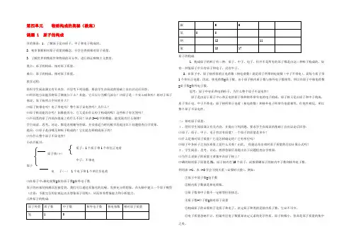九年级化学 第四单元物质构成的奥秘教案 人教新课标版 教案