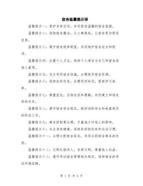 宿舍温馨提示语