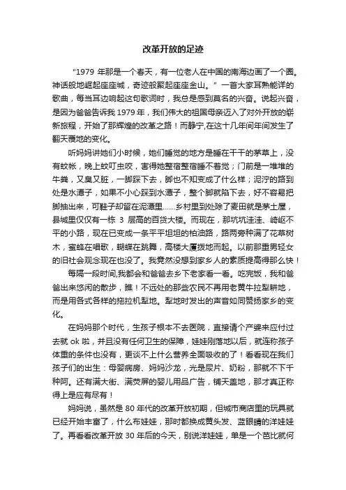 改革开放的足迹