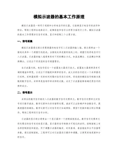 模拟示波器的基本工作原理