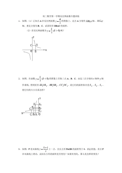 初二数学第一学期反比例函数专题训练