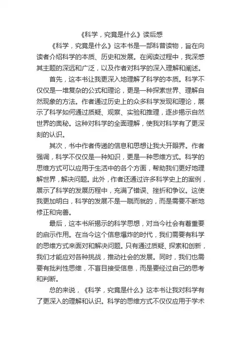 科学课外书读后感450字