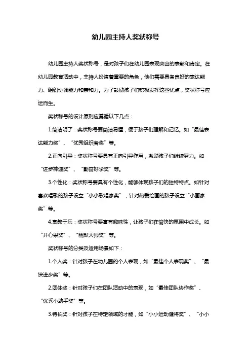 幼儿园主持人奖状称号
