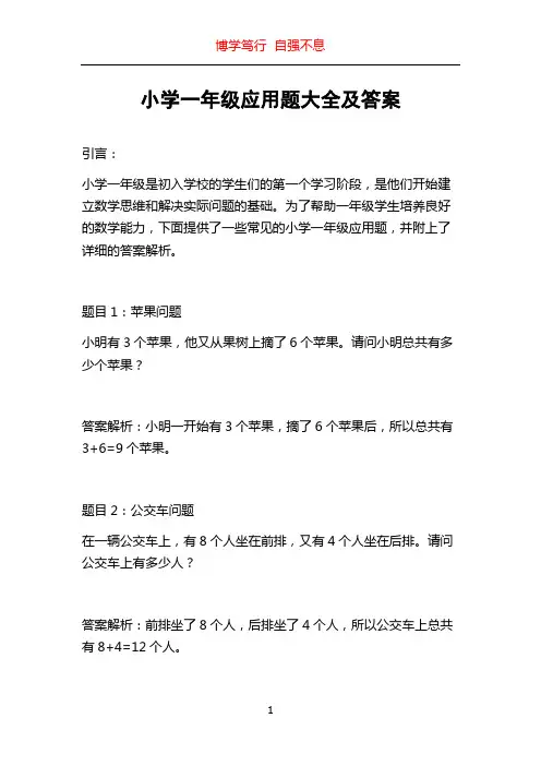 小学一年级应用题大全及答案
