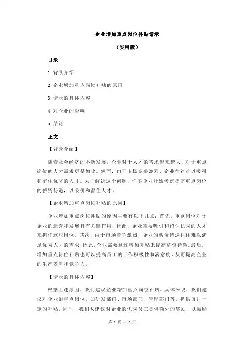 企业增加重点岗位补贴请示
