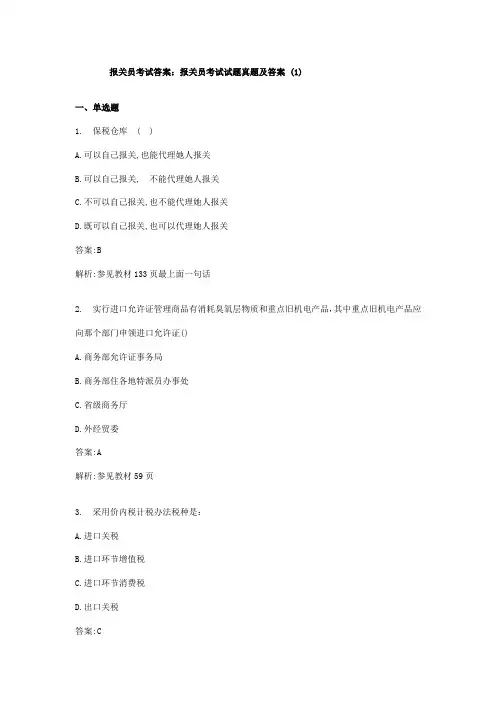 2021年报关员考试试题真题及答案