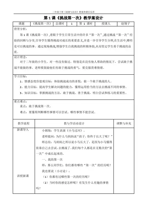 二年级下册《道德与法治》教案和课后反思 