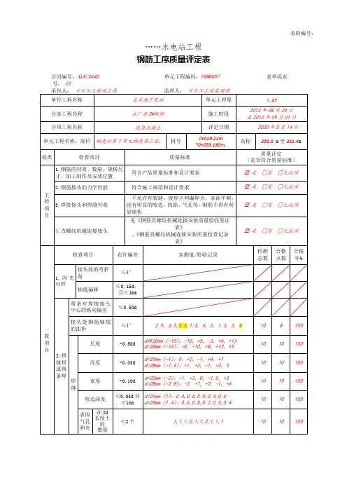 钢筋工序质量评定表