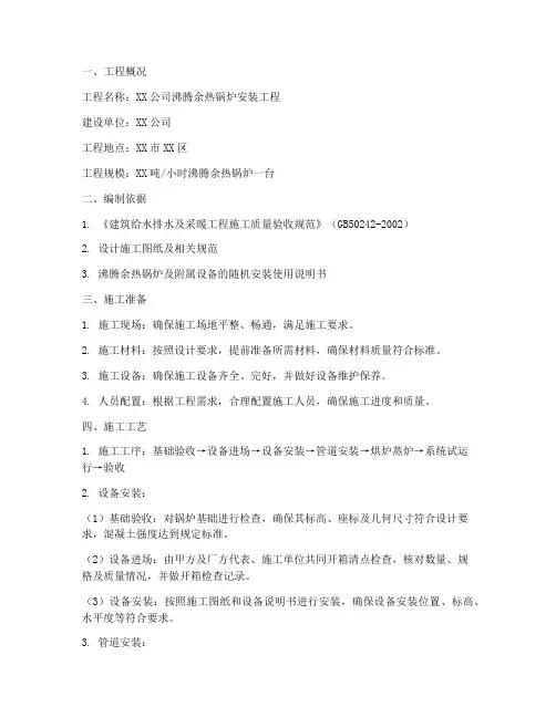沸腾余热锅炉安装施工方案