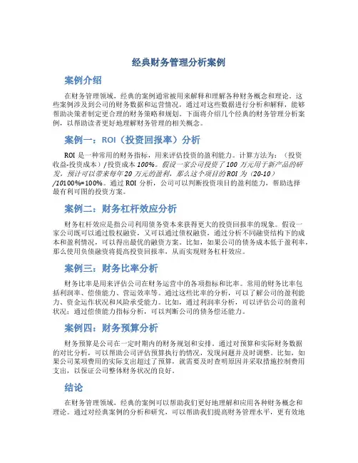 经典财务管理分析案例