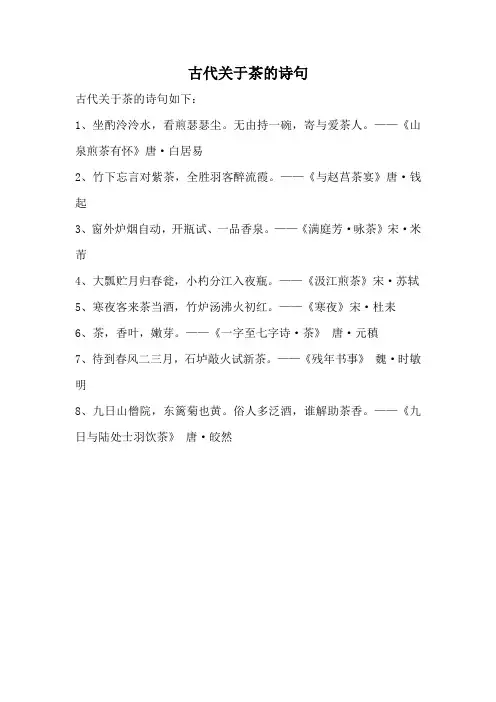 古代关于茶的诗句