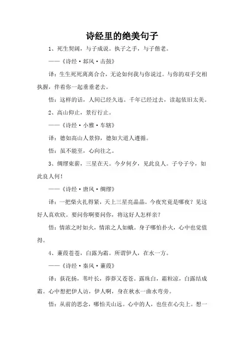 诗经里的绝美句子