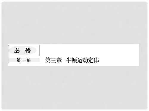 高考核动力高考物理一轮复习 3.1牛顿第一、第三定律课