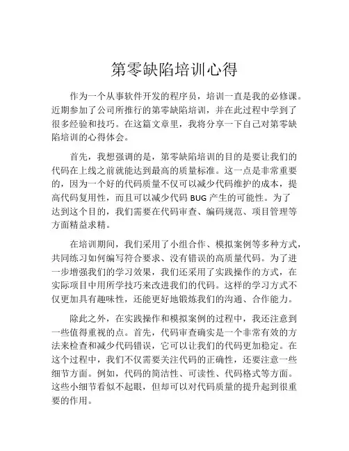 第零缺陷培训心得