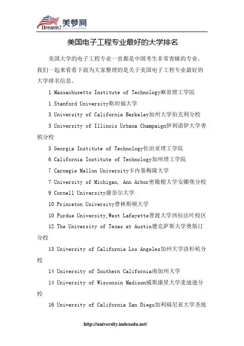 【美梦网】美国电子工程专业最好的大学排名